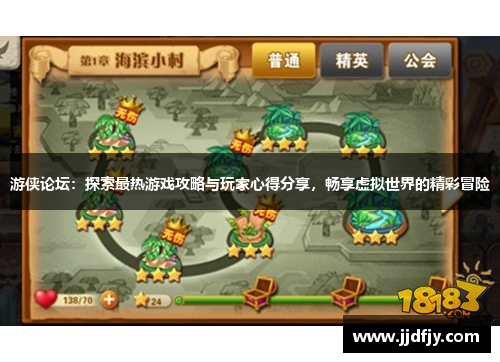 游侠论坛：探索最热游戏攻略与玩家心得分享，畅享虚拟世界的精彩冒险