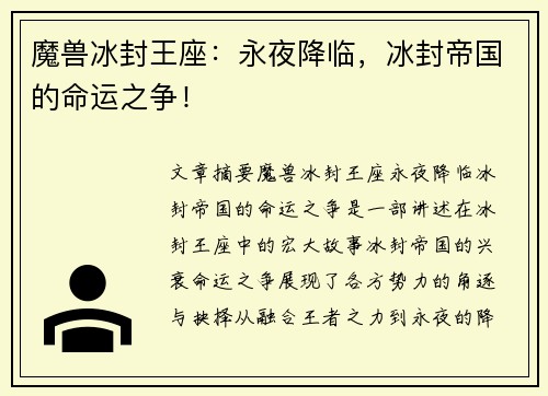 魔兽冰封王座：永夜降临，冰封帝国的命运之争！
