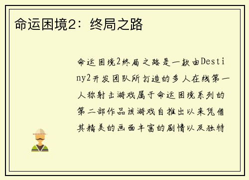 命运困境2：终局之路
