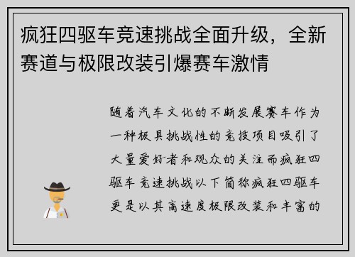 疯狂四驱车竞速挑战全面升级，全新赛道与极限改装引爆赛车激情