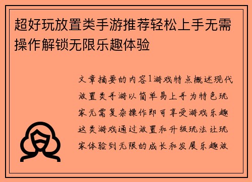 超好玩放置类手游推荐轻松上手无需操作解锁无限乐趣体验