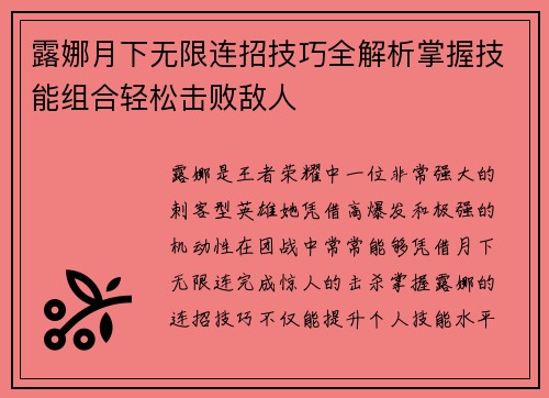露娜月下无限连招技巧全解析掌握技能组合轻松击败敌人