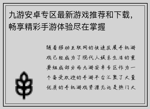 九游安卓专区最新游戏推荐和下载，畅享精彩手游体验尽在掌握