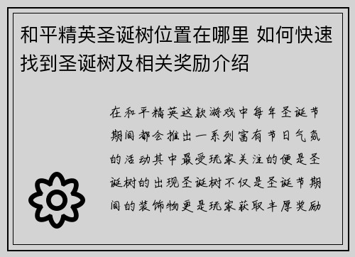和平精英圣诞树位置在哪里 如何快速找到圣诞树及相关奖励介绍