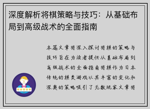 深度解析将棋策略与技巧：从基础布局到高级战术的全面指南