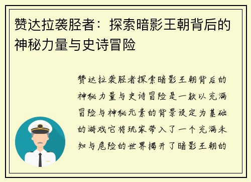 赞达拉袭胫者：探索暗影王朝背后的神秘力量与史诗冒险