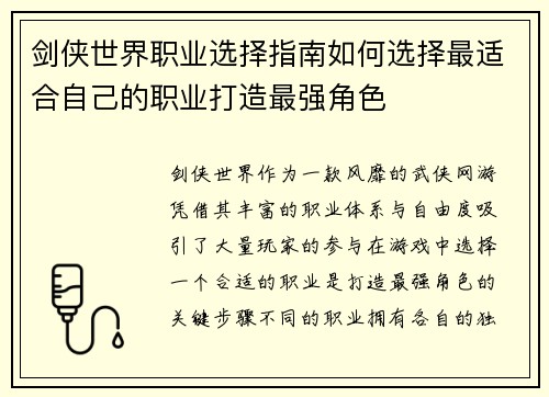 剑侠世界职业选择指南如何选择最适合自己的职业打造最强角色